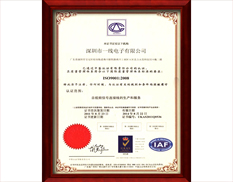 質(zhì)量認(rèn)證