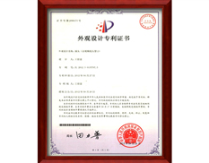 外觀設(shè)計(jì)專利證書