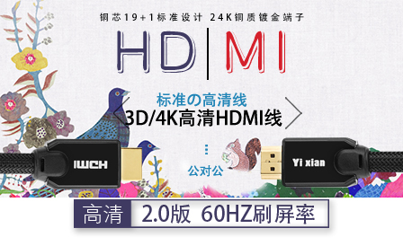 HDMI高清線(xiàn)批發(fā)